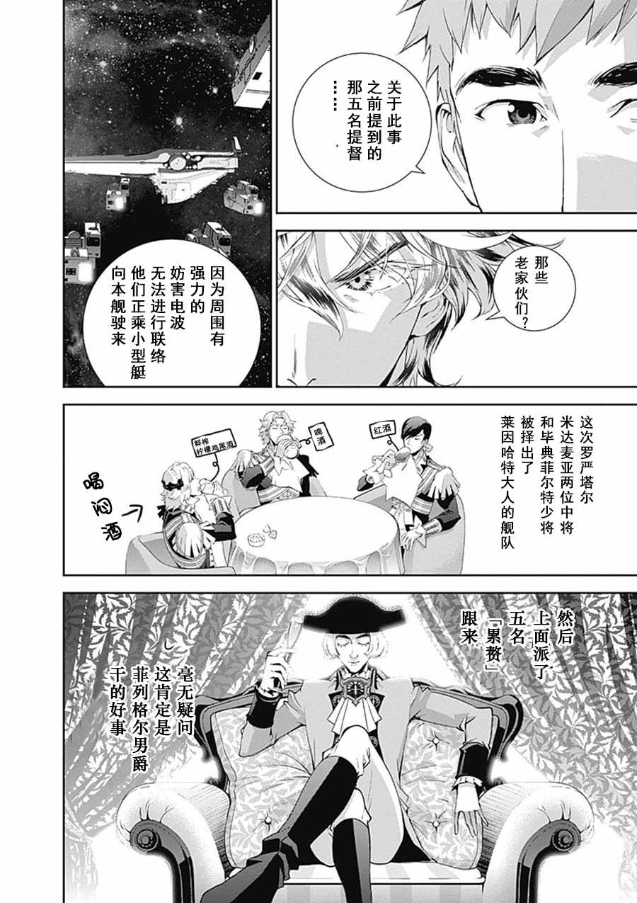 《银河英雄传说》漫画 051话