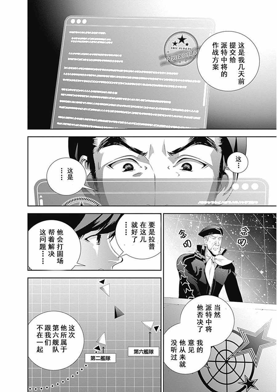 《银河英雄传说》漫画 052话