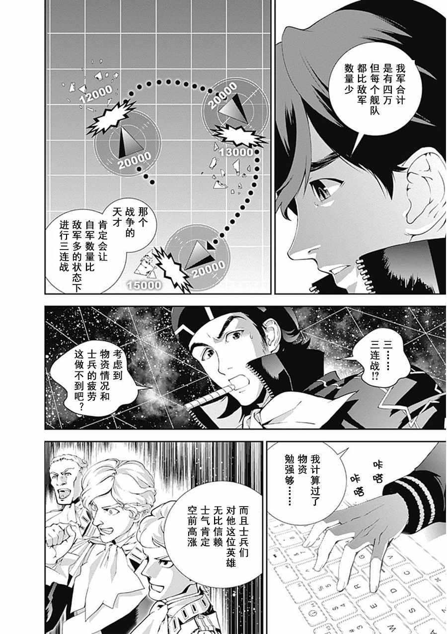 《银河英雄传说》漫画 052话