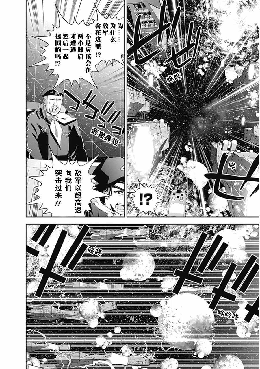 《银河英雄传说》漫画 052话