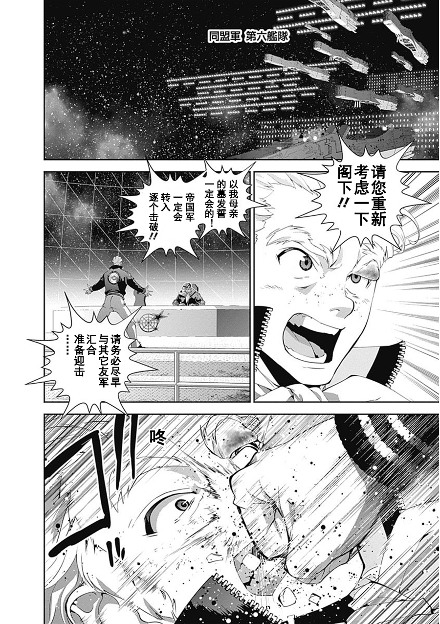 《银河英雄传说》漫画 053话