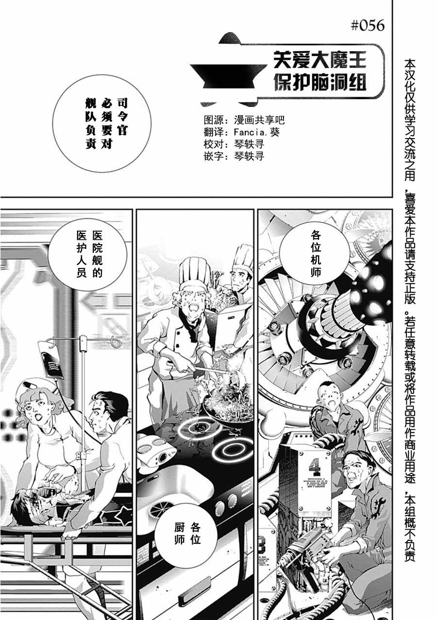 《银河英雄传说》漫画 056话