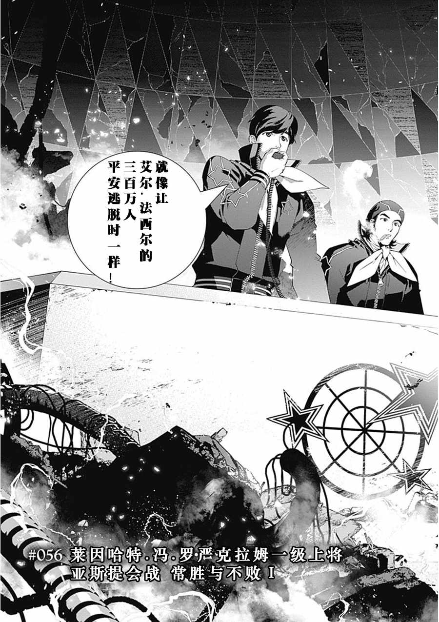 《银河英雄传说》漫画 056话