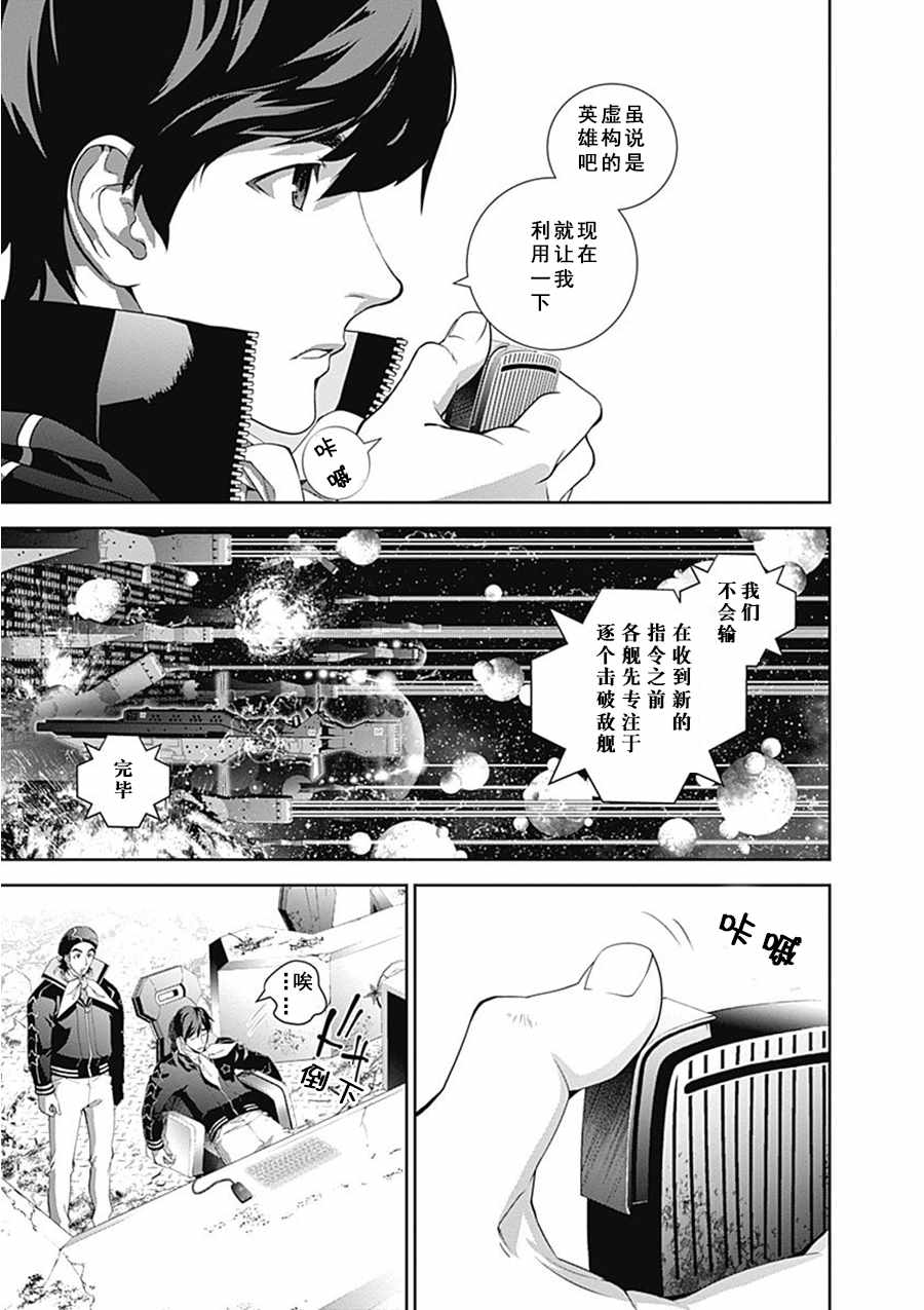 《银河英雄传说》漫画 056话