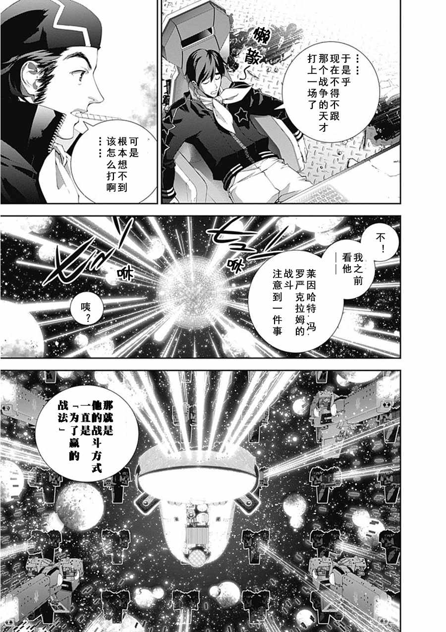 《银河英雄传说》漫画 056话