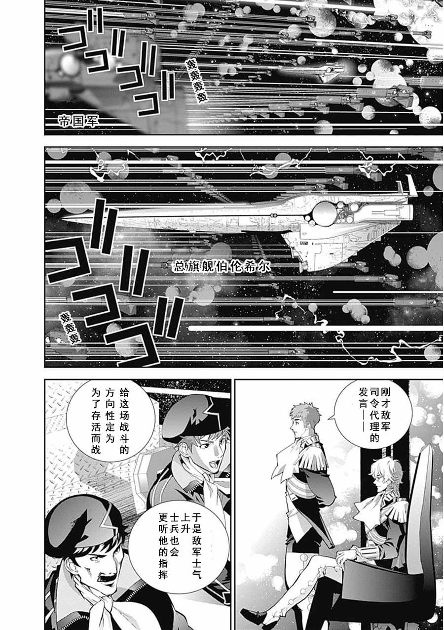 《银河英雄传说》漫画 056话