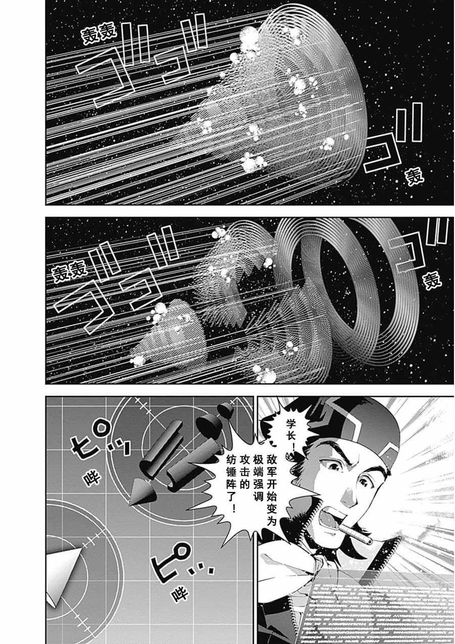 《银河英雄传说》漫画 056话