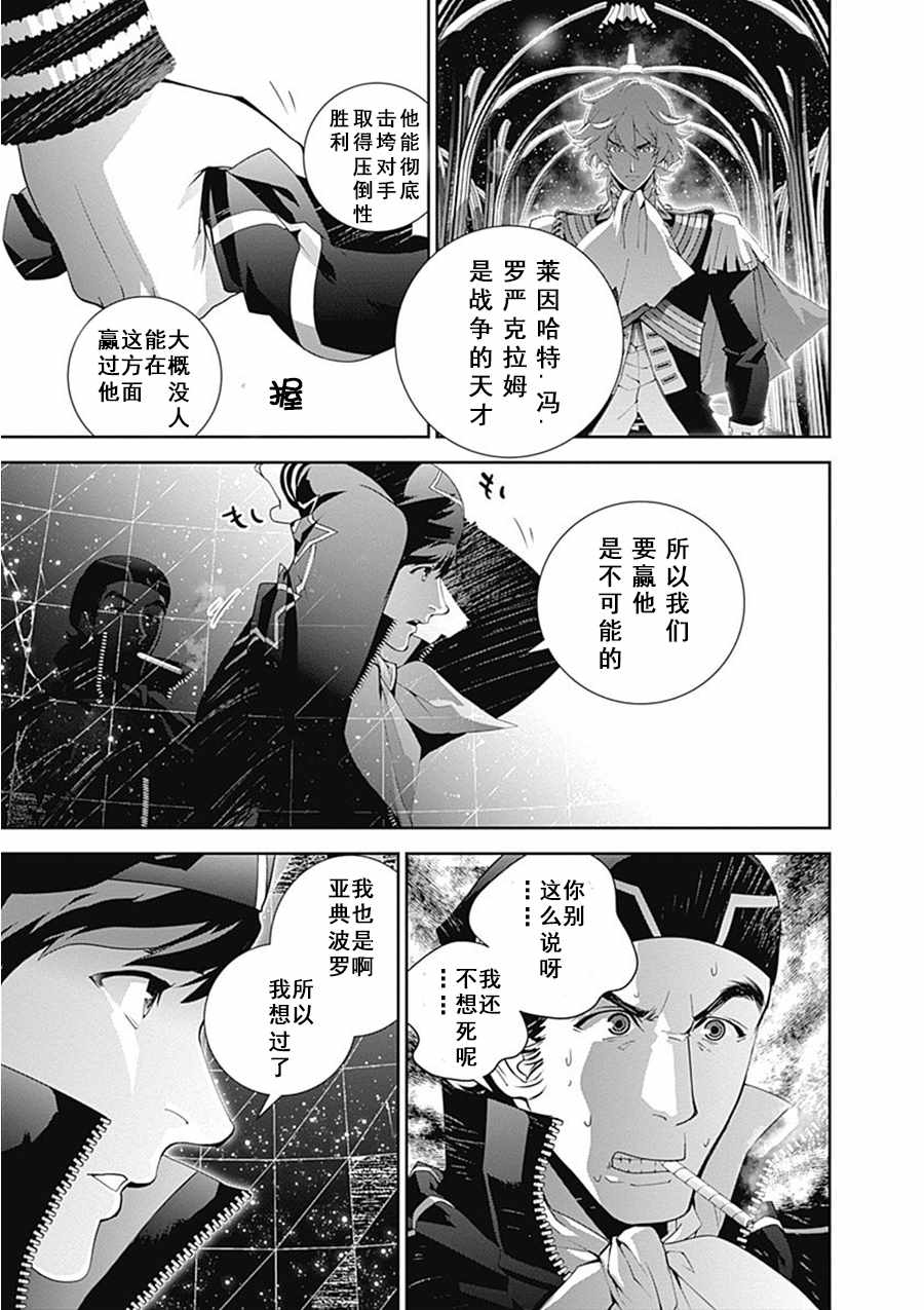 《银河英雄传说》漫画 056话