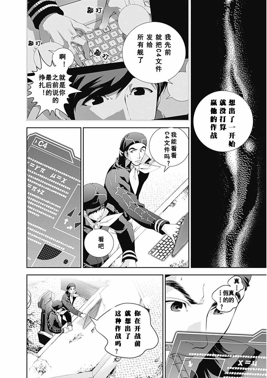 《银河英雄传说》漫画 056话