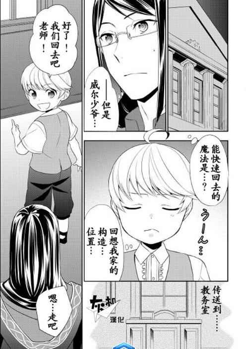 《一不小心转生了》漫画 008话