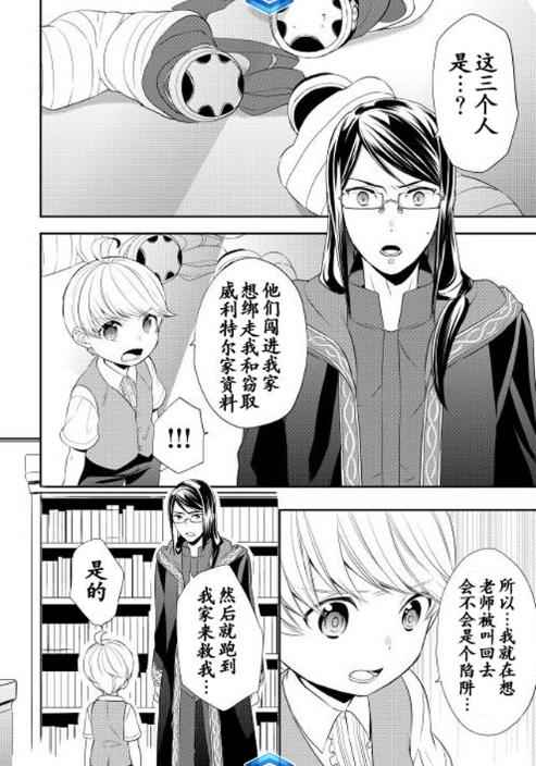 《一不小心转生了》漫画 008话