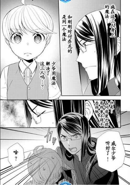 《一不小心转生了》漫画 008话