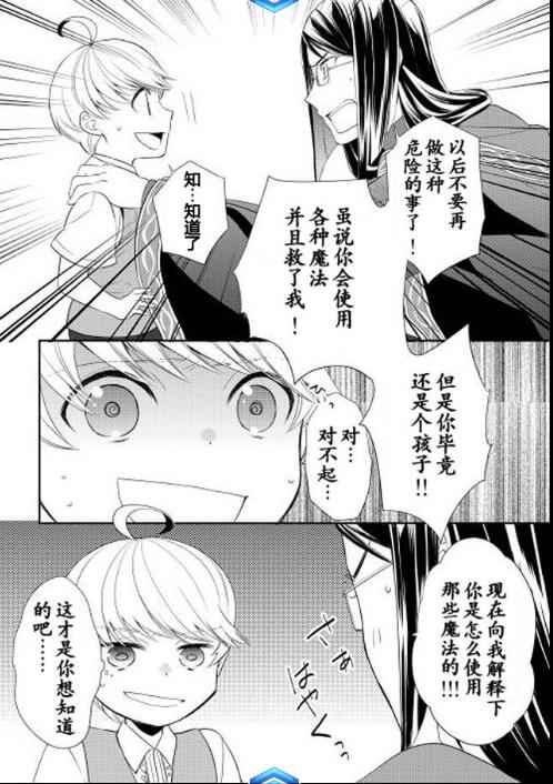 《一不小心转生了》漫画 008话