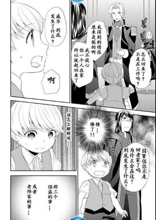 《一不小心转生了》漫画 008话