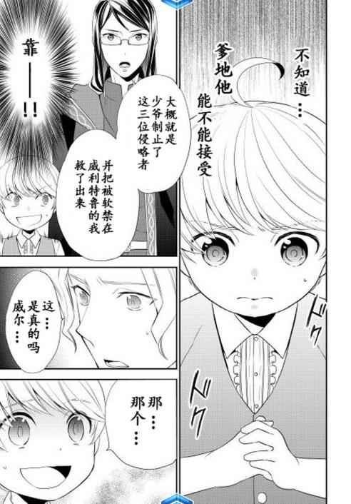 《一不小心转生了》漫画 008话