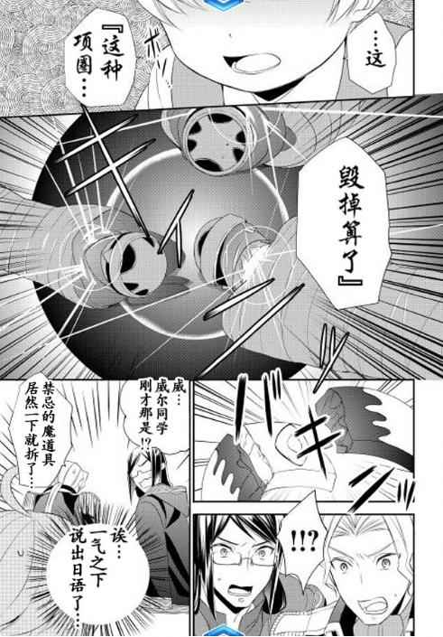 《一不小心转生了》漫画 008话