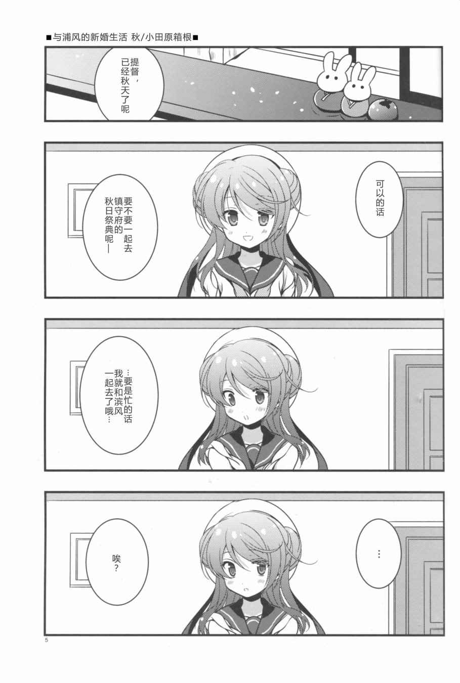 《和老婆浦风一起的生活》漫画 002话