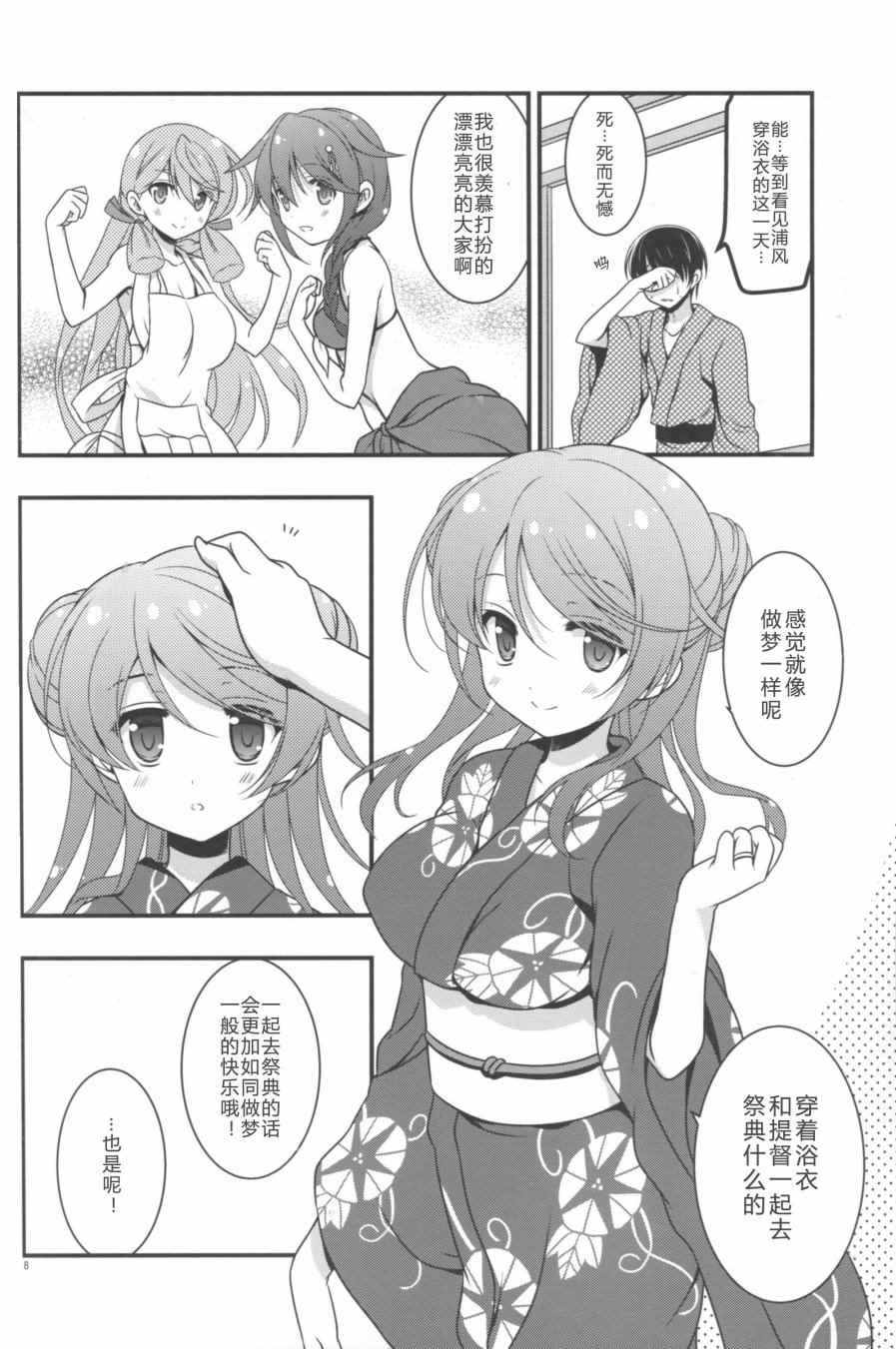 《和老婆浦风一起的生活》漫画 002话