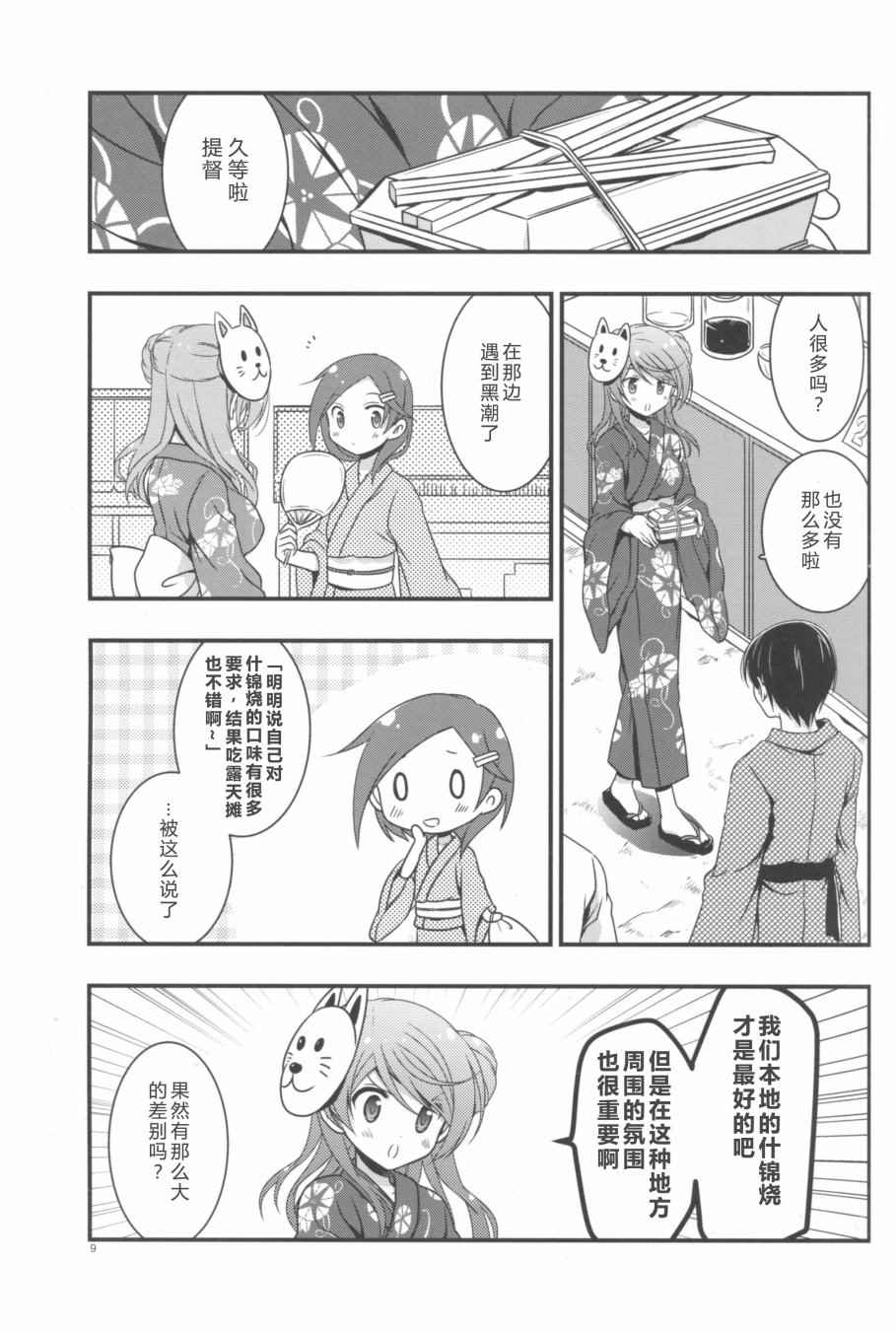 《和老婆浦风一起的生活》漫画 002话