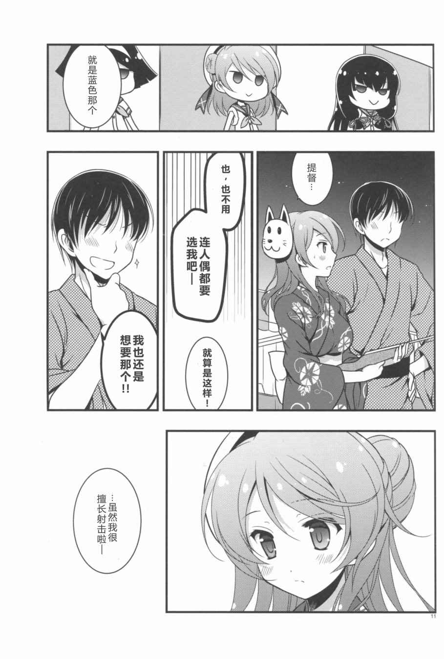 《和老婆浦风一起的生活》漫画 002话