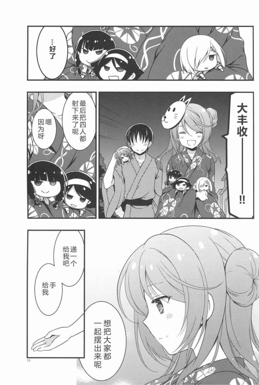 《和老婆浦风一起的生活》漫画 002话