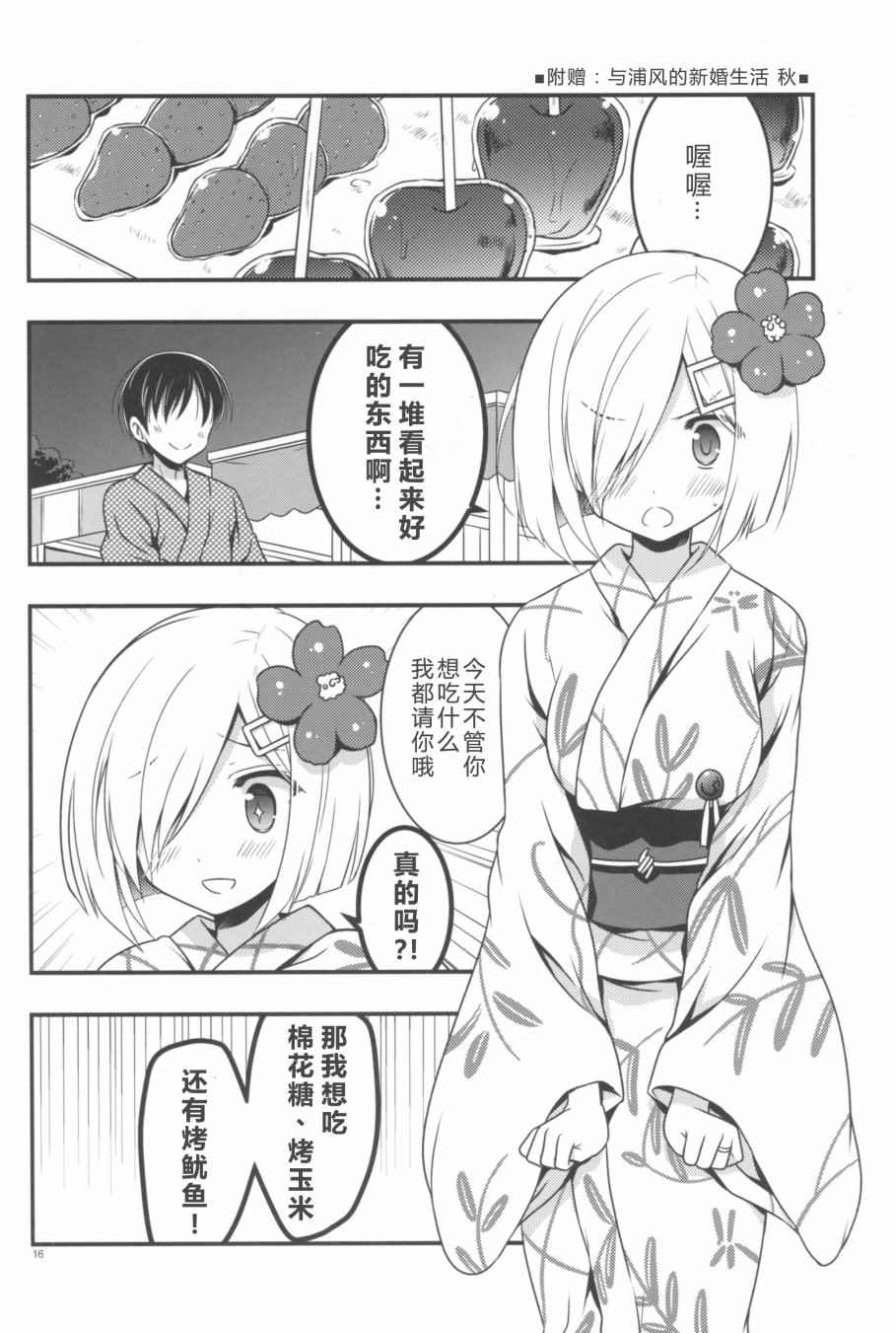 《和老婆浦风一起的生活》漫画 002话