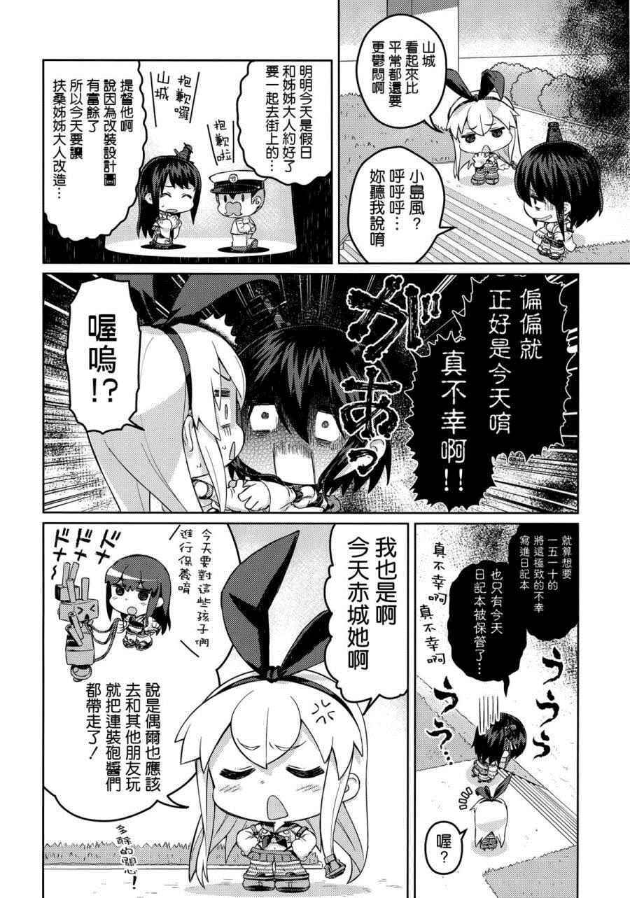 《烦恼山城》漫画 001话