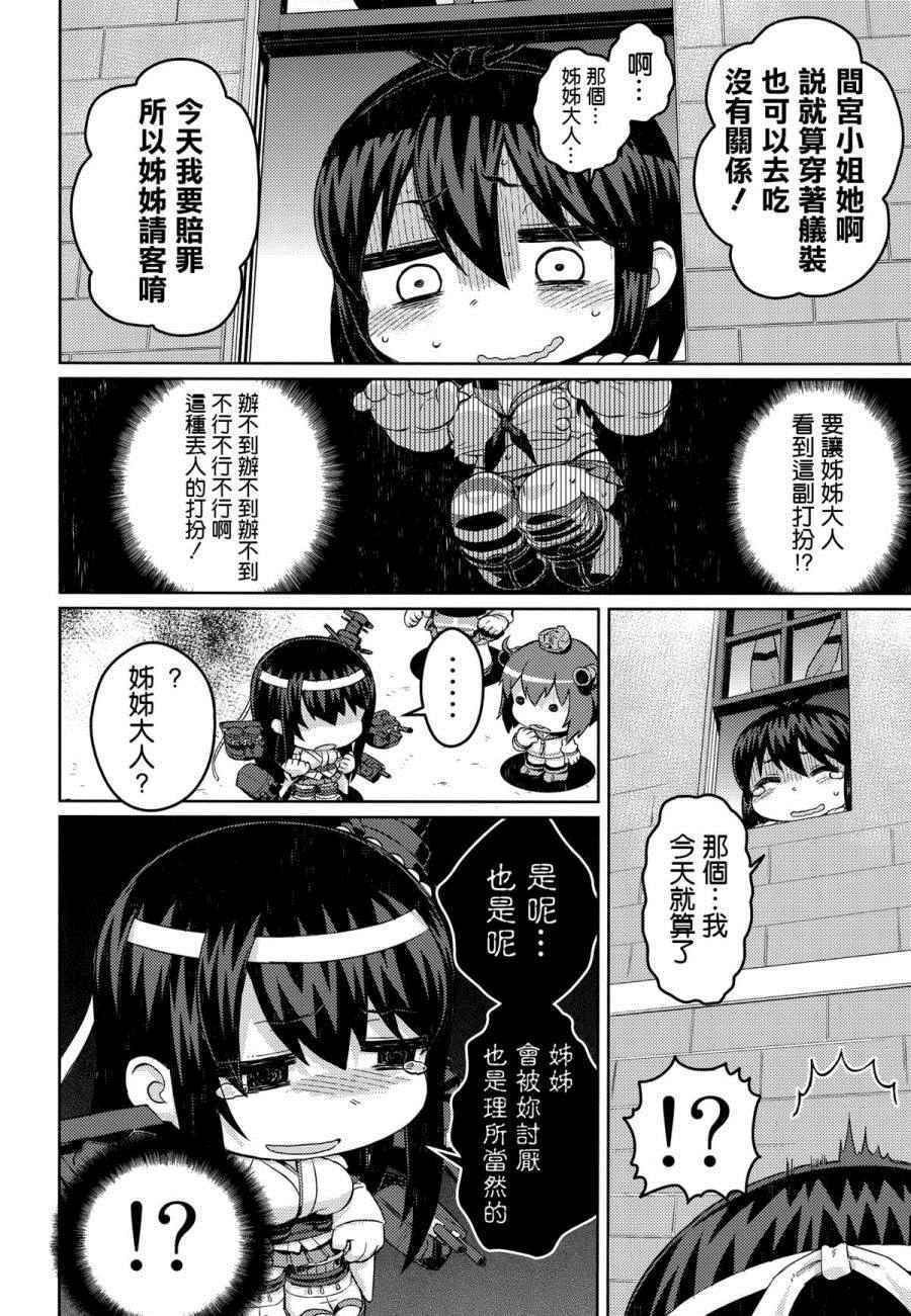 《烦恼山城》漫画 001话