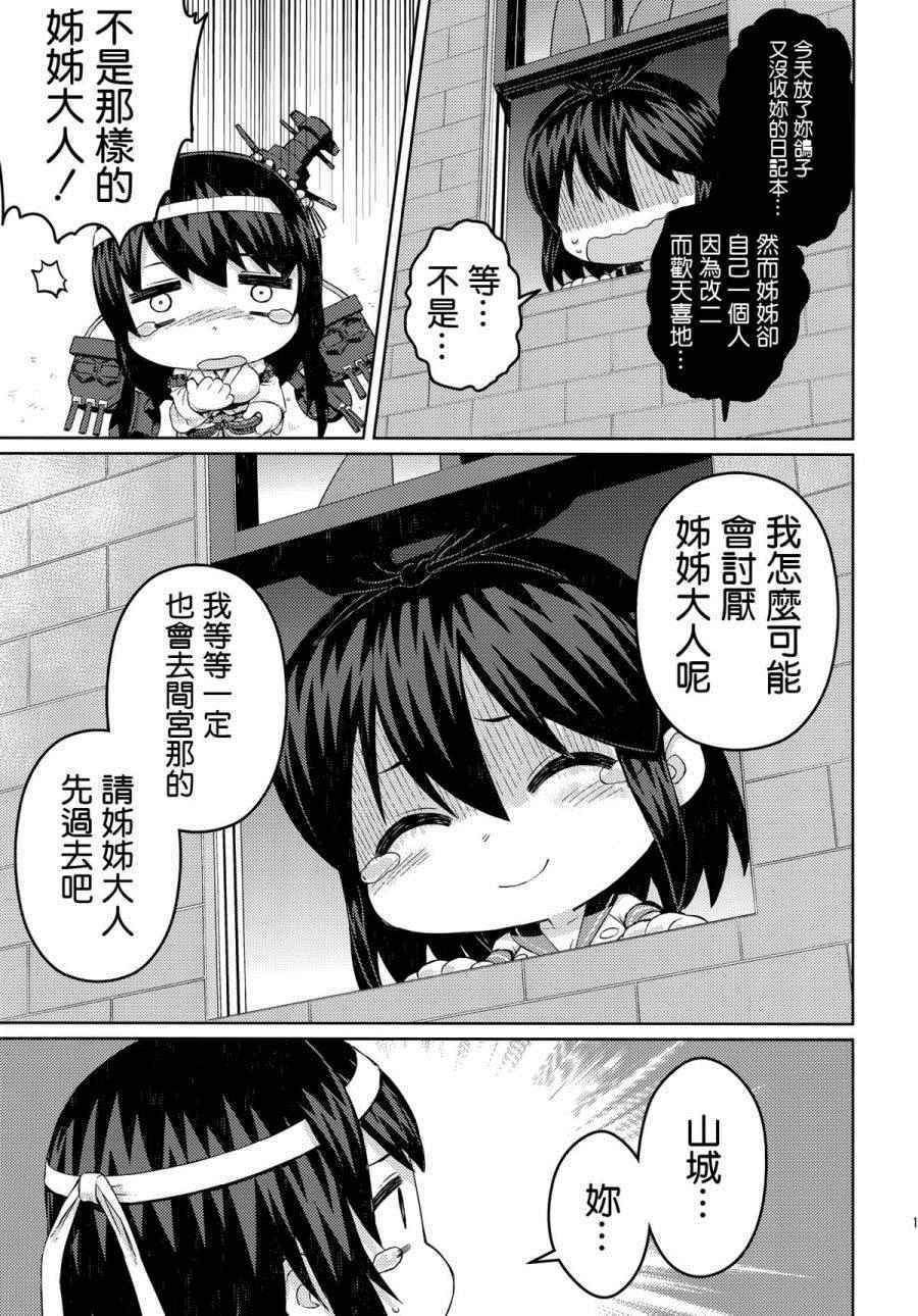 《烦恼山城》漫画 001话