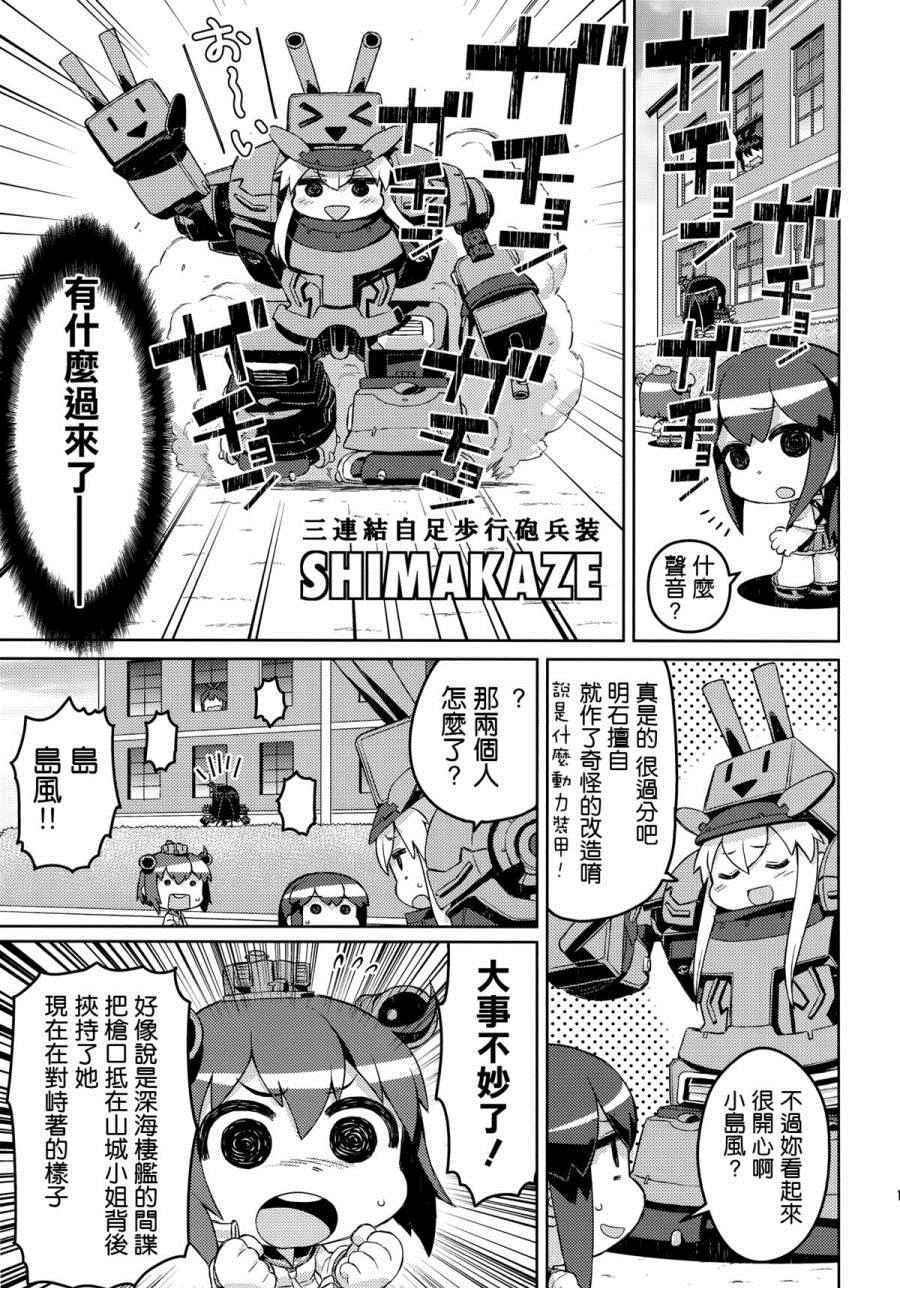 《烦恼山城》漫画 001话