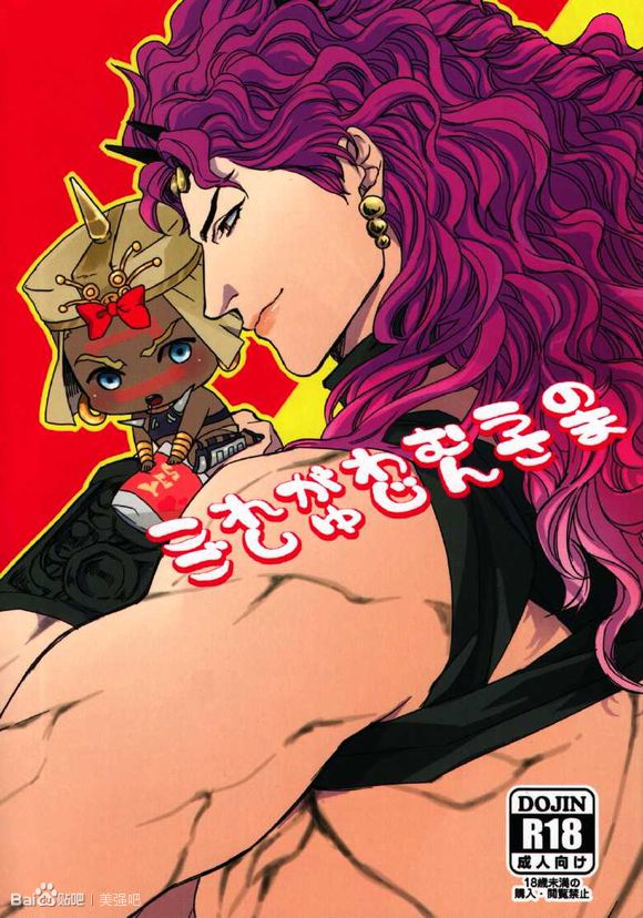 《jojo同人集合》漫画 004话