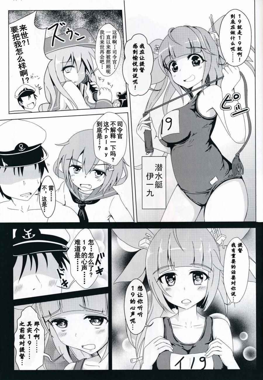 《被雷电惩罚的提督19》漫画 001话