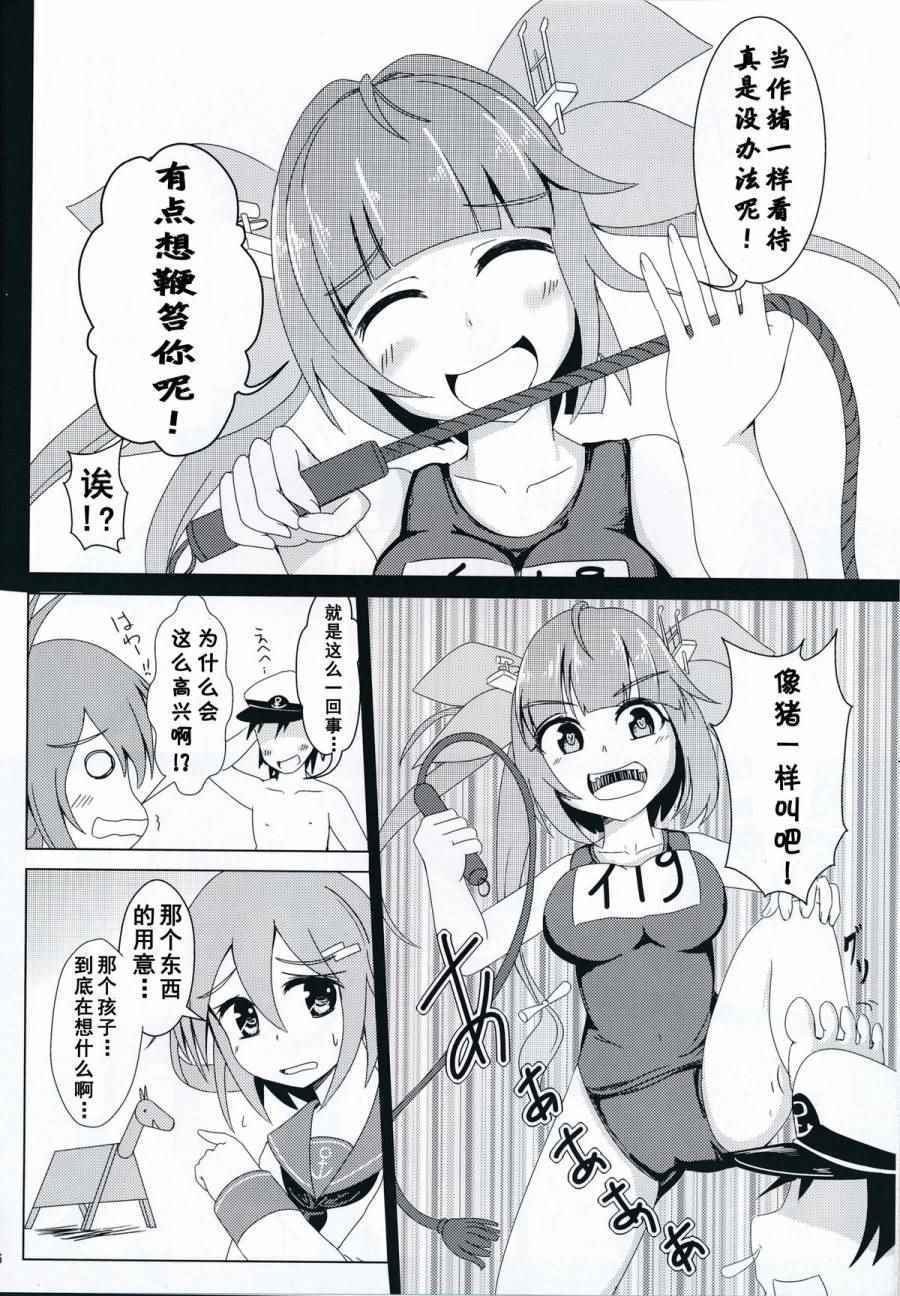 《被雷电惩罚的提督19》漫画 001话