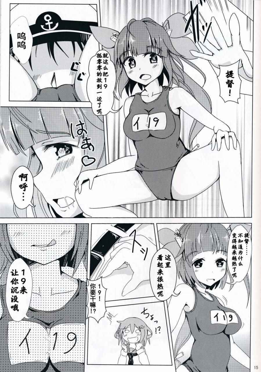 《被雷电惩罚的提督19》漫画 001话