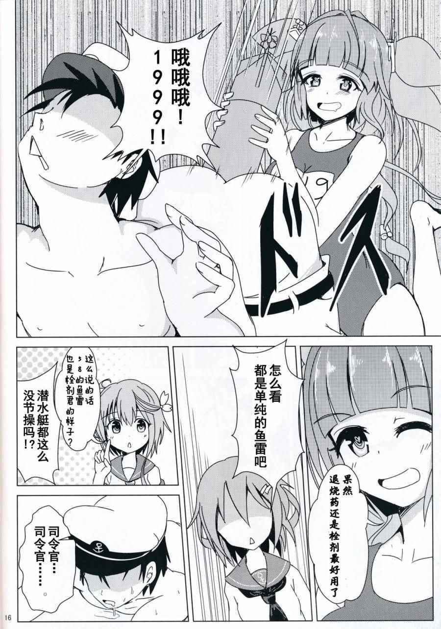 《被雷电惩罚的提督19》漫画 001话