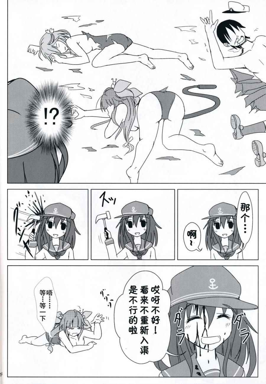 《被雷电惩罚的提督19》漫画 001话