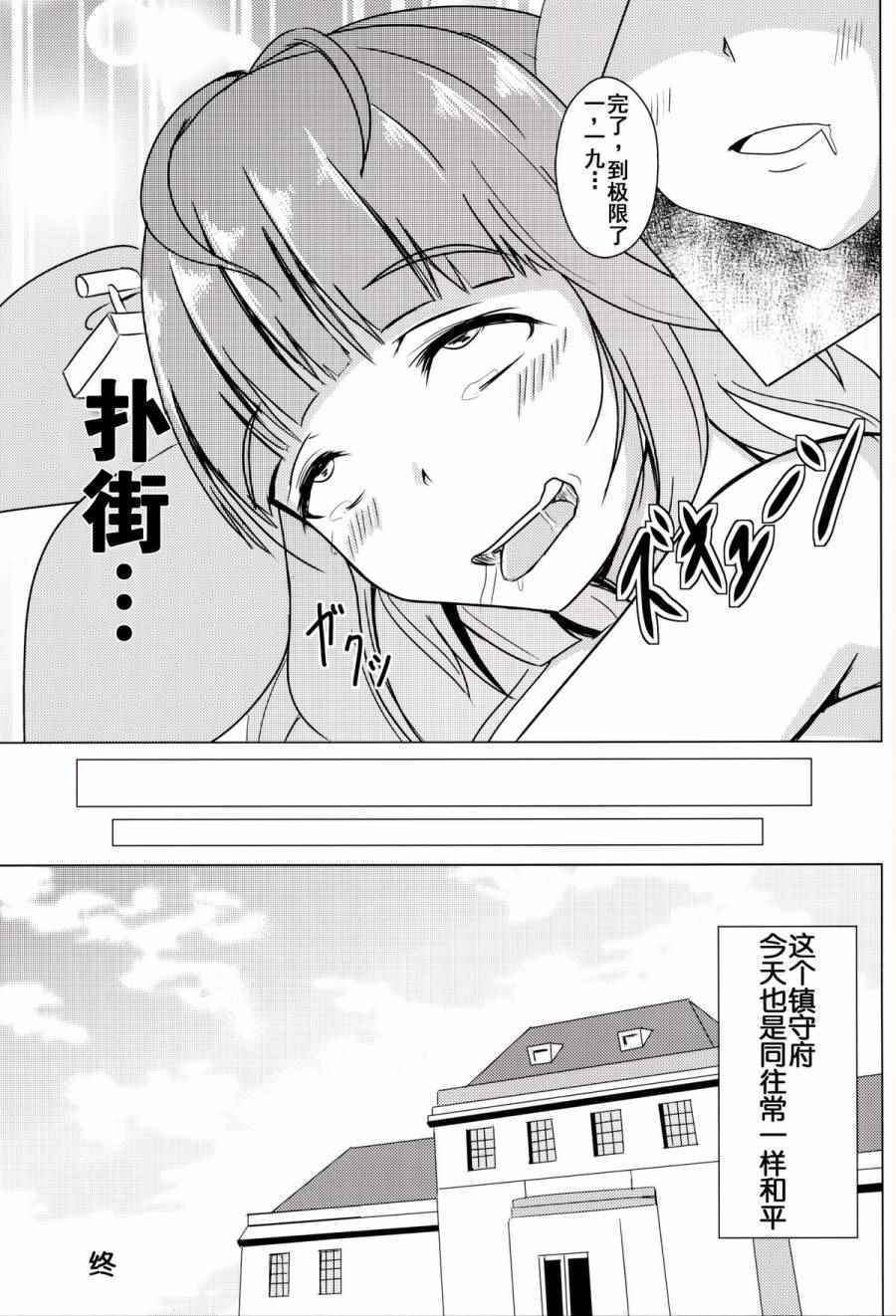 《被雷电惩罚的提督19》漫画 001话