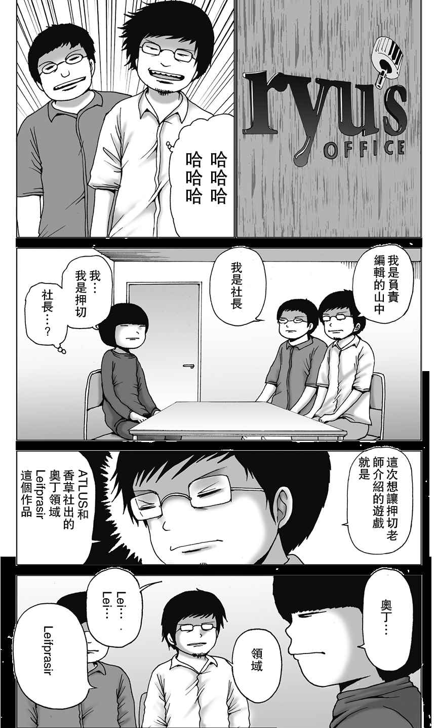 《奥丁领域Leifprasir》漫画 奥丁领域 001话