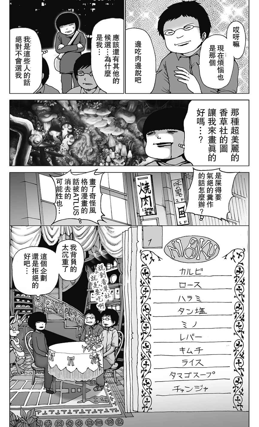 《奥丁领域Leifprasir》漫画 奥丁领域 001话