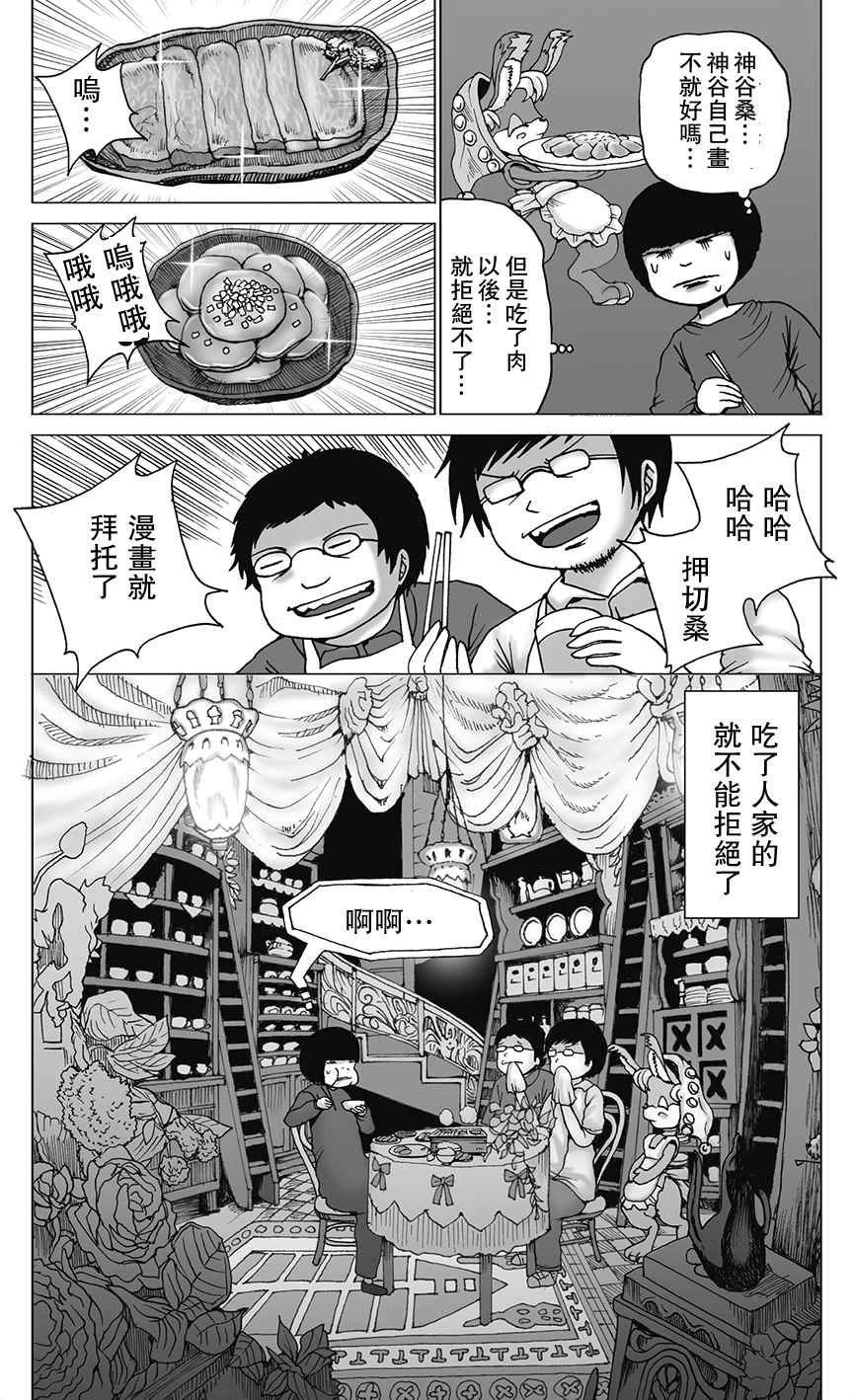 《奥丁领域Leifprasir》漫画 奥丁领域 001话