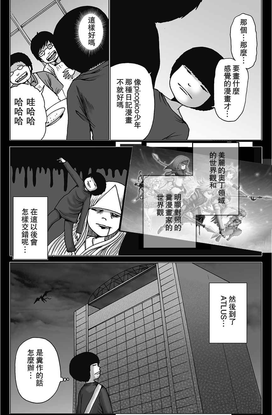 《奥丁领域Leifprasir》漫画 奥丁领域 001话