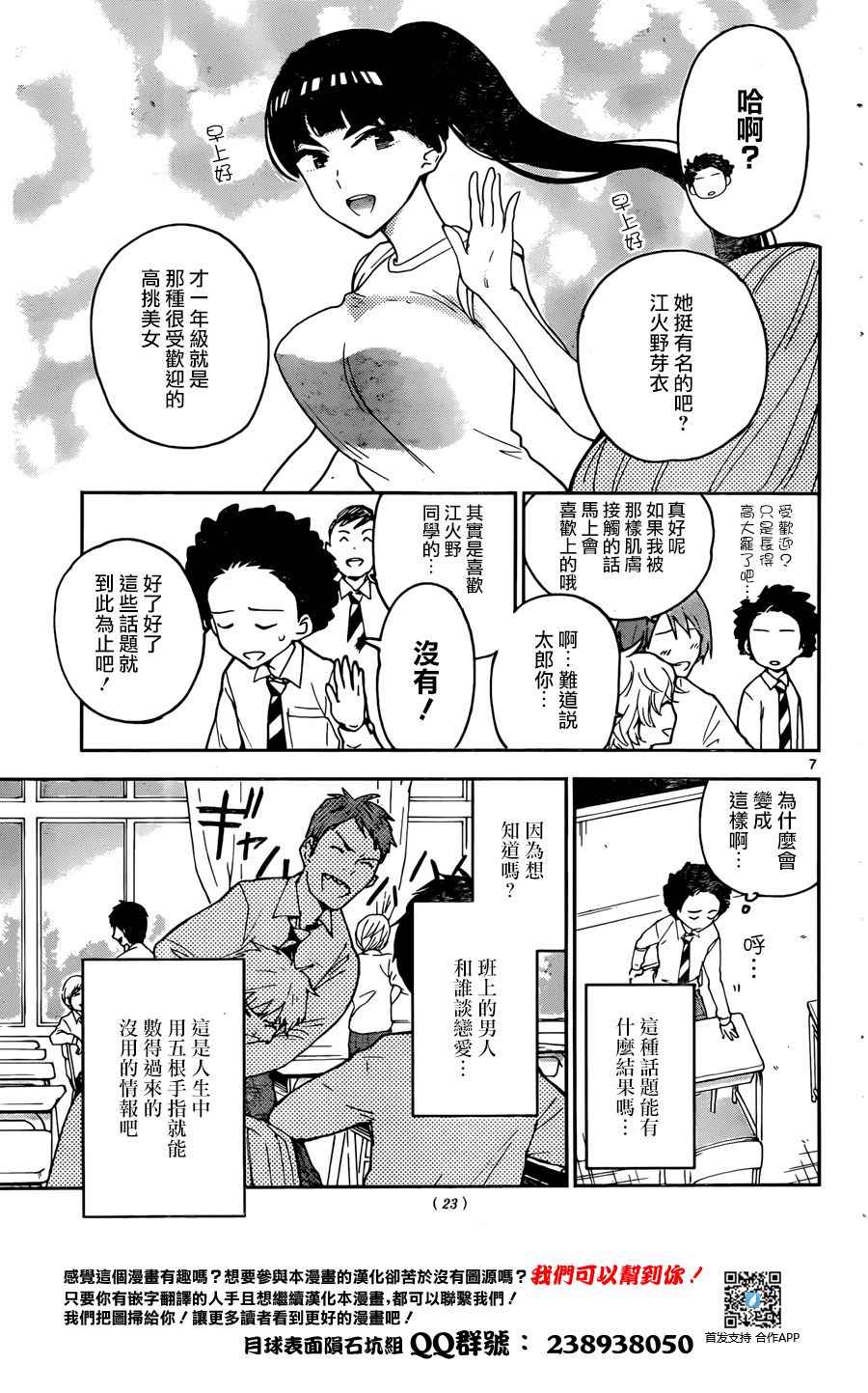 《初恋僵尸》漫画 001话