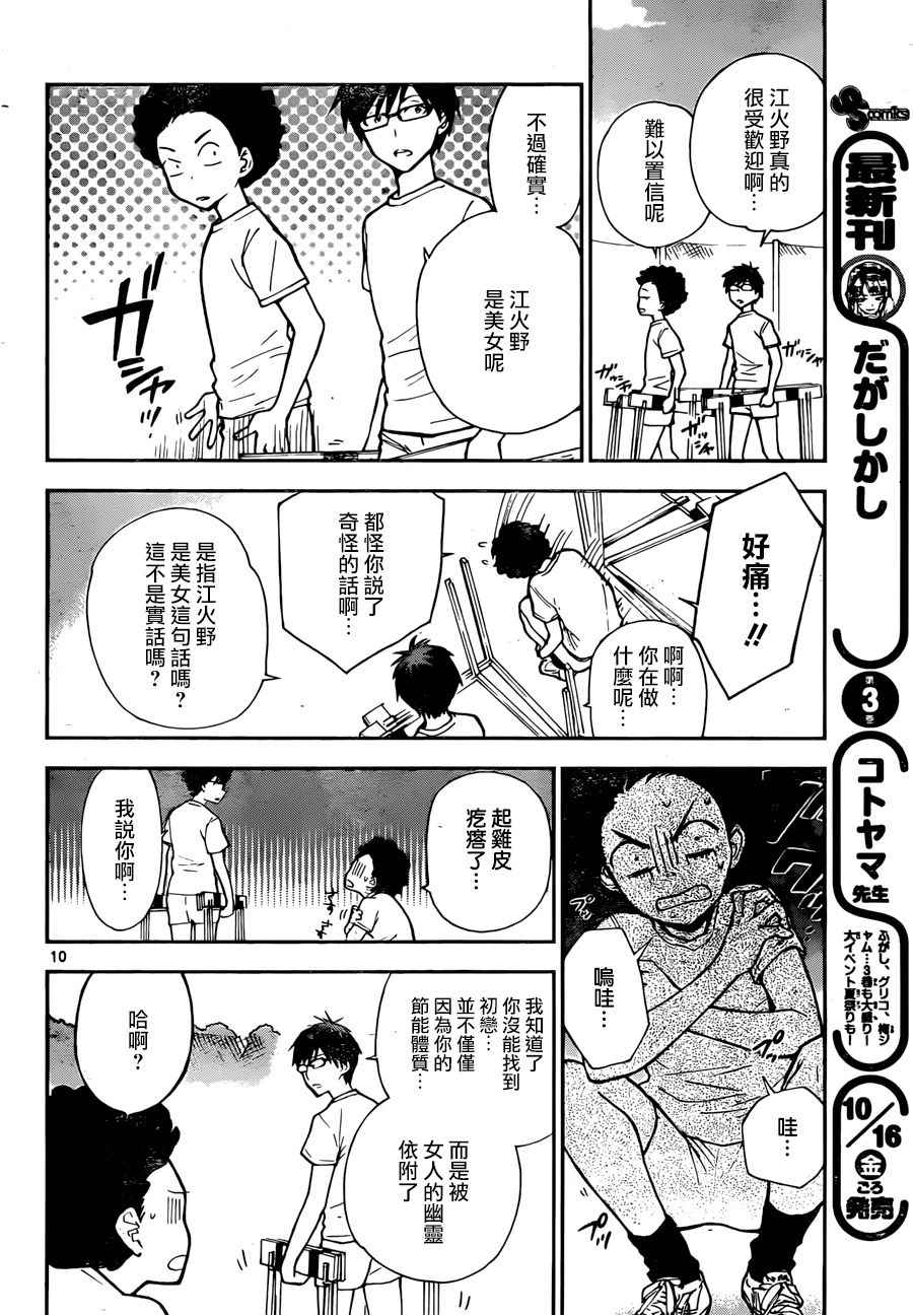 《初恋僵尸》漫画 001话