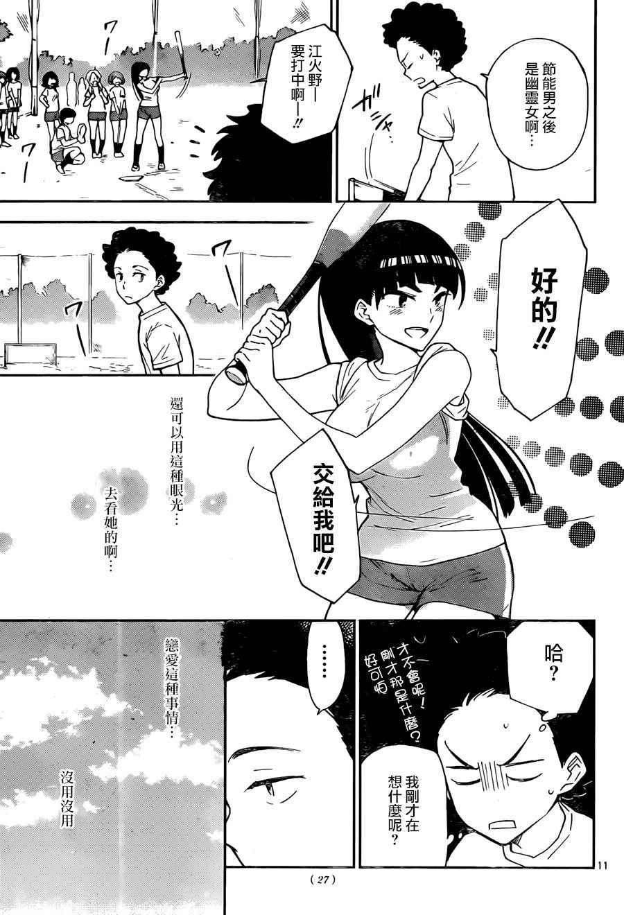 《初恋僵尸》漫画 001话