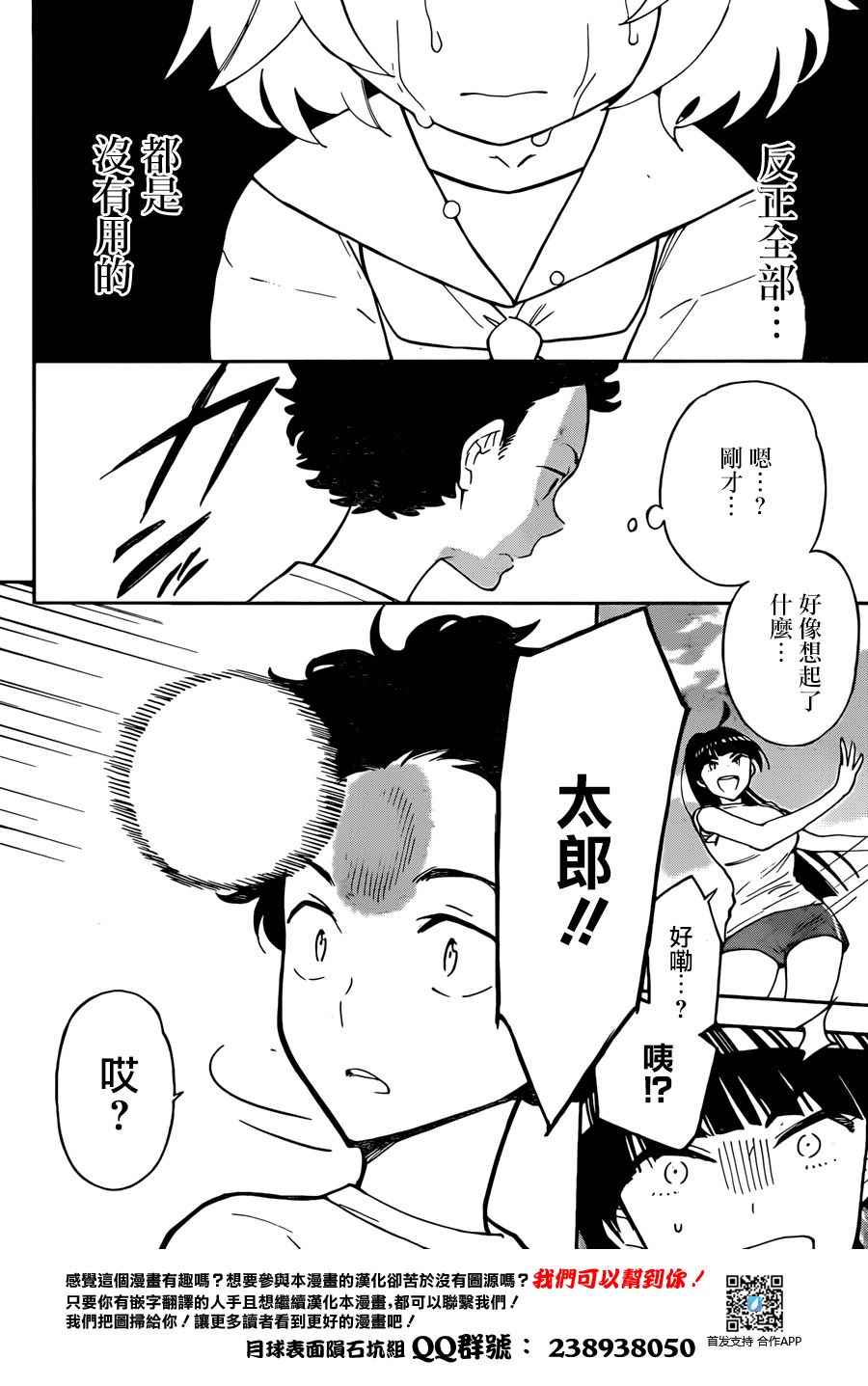 《初恋僵尸》漫画 001话