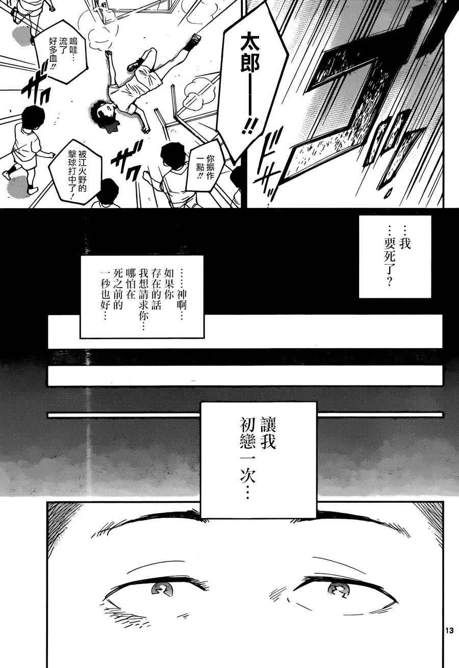 《初恋僵尸》漫画 001话