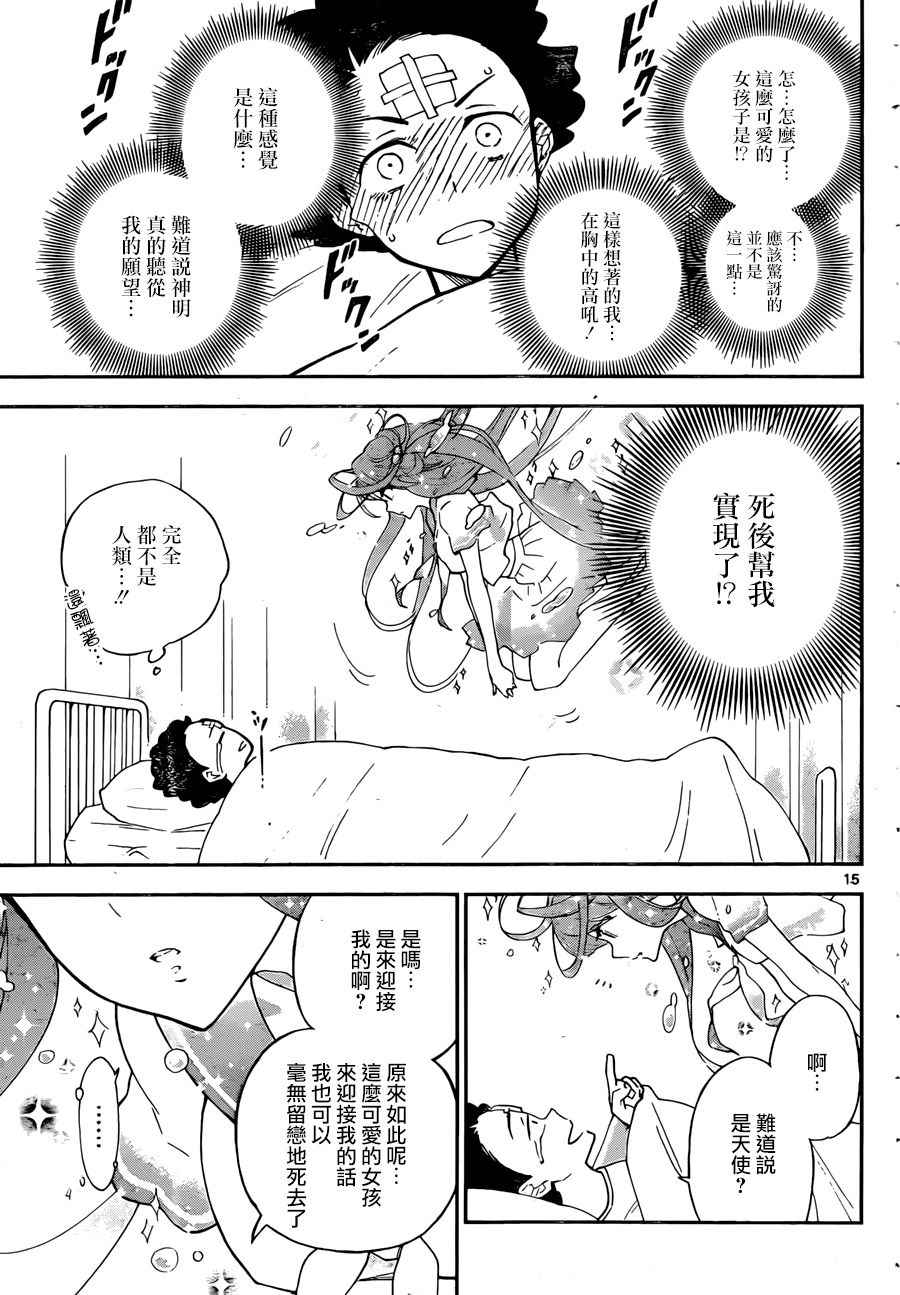 《初恋僵尸》漫画 001话