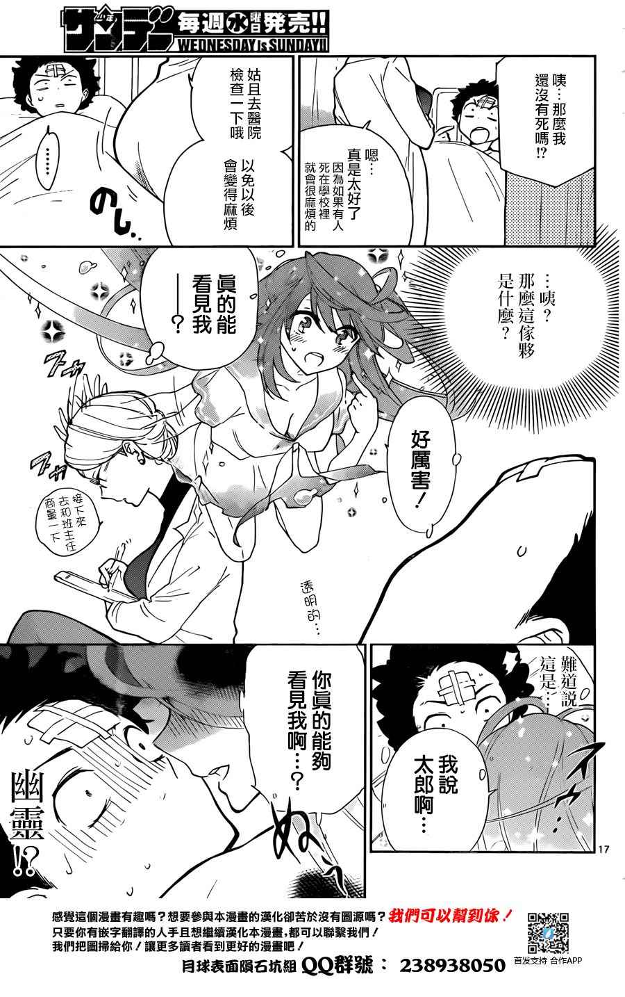 《初恋僵尸》漫画 001话