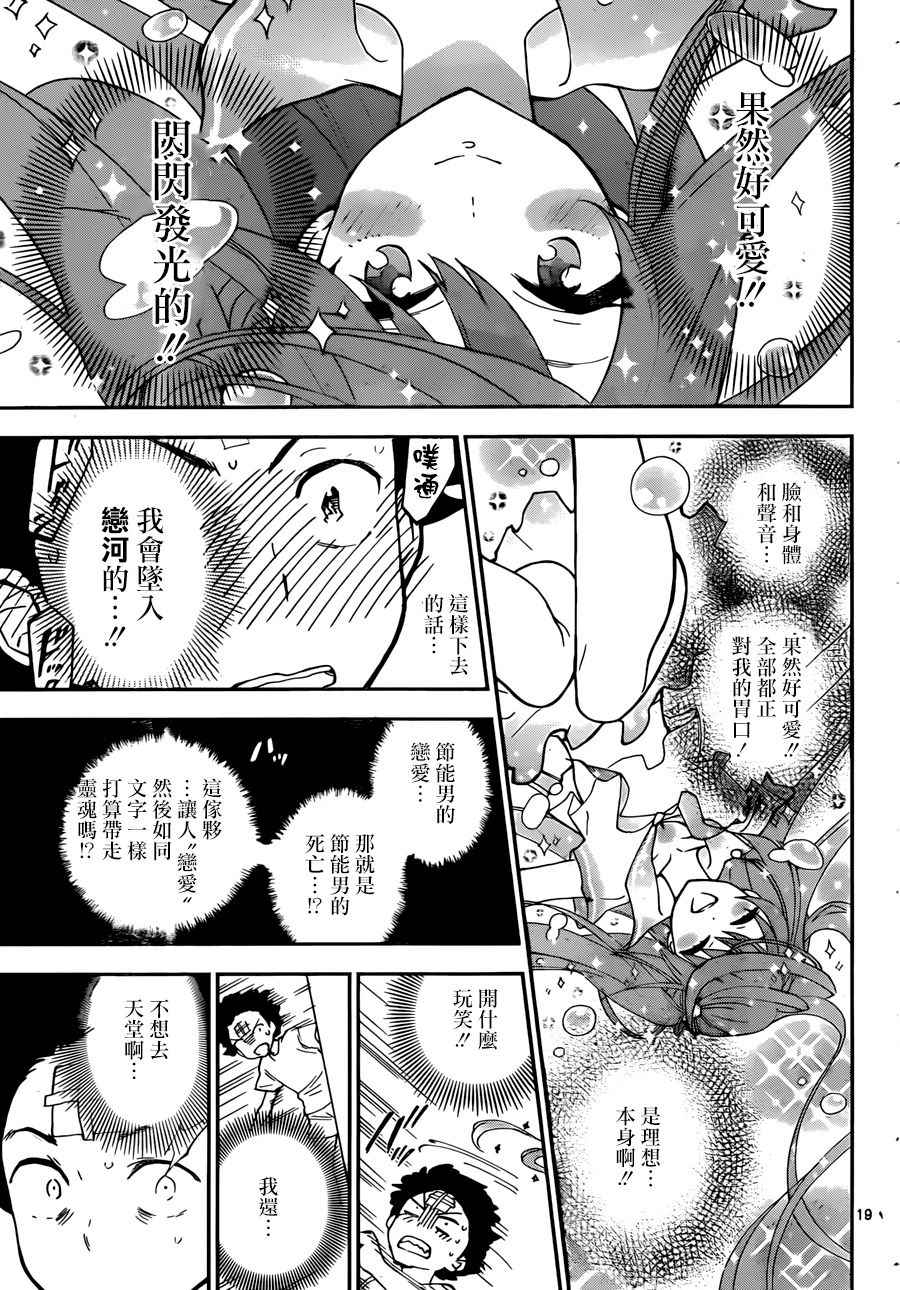 《初恋僵尸》漫画 001话