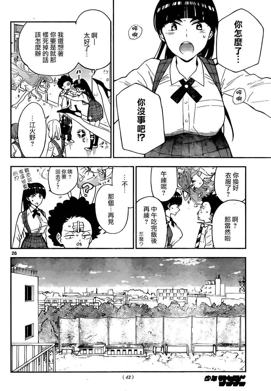 《初恋僵尸》漫画 001话